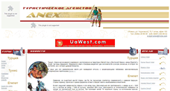 Desktop Screenshot of anex.uawest.com